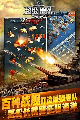 超级舰队360版 7.3截图3 超级舰队360版 7.3截图3