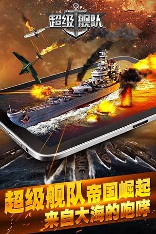 超级舰队360版 7.3截图4 超级舰队360版 7.3截图4