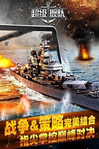 超级舰队360版 7.3截图5 超级舰队360版 7.3截图5
