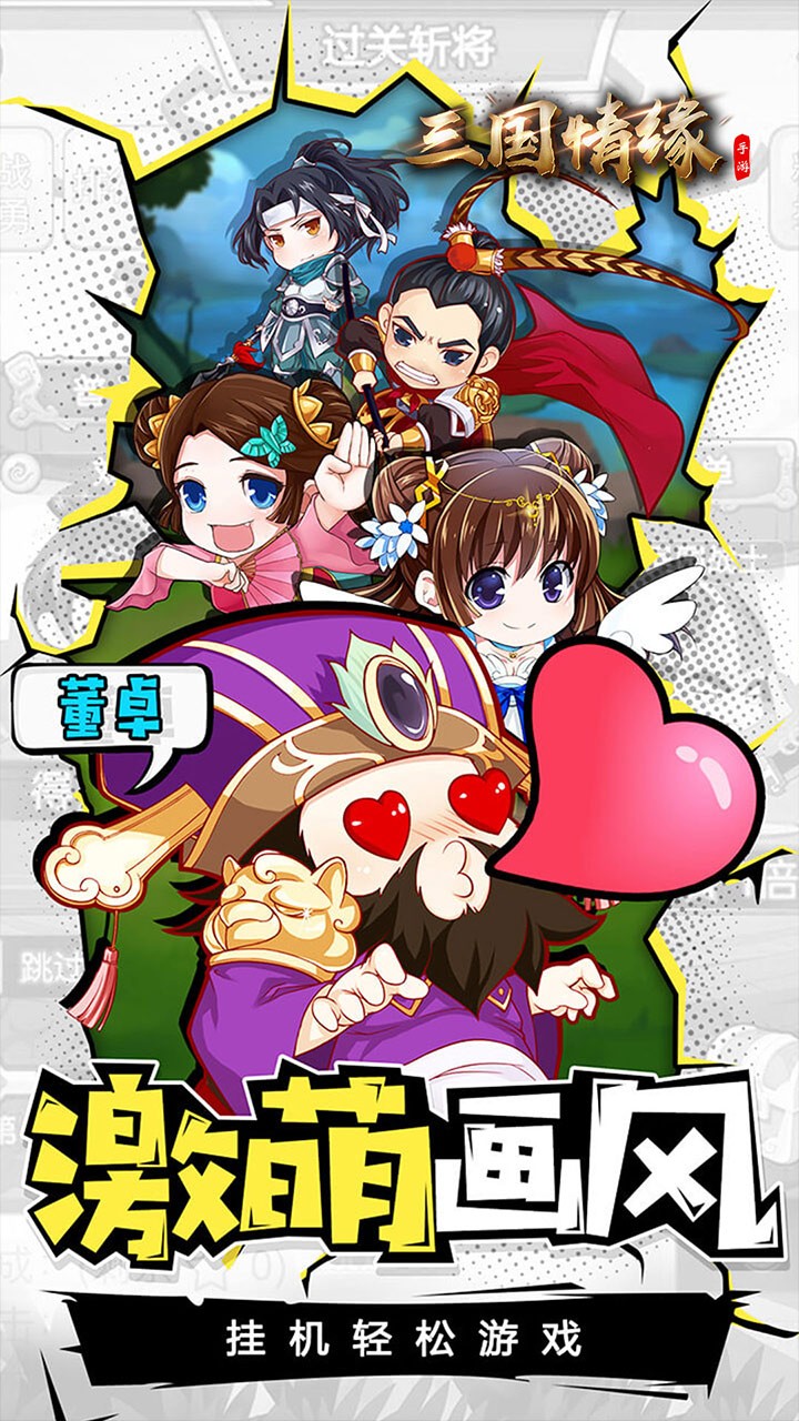 三国情缘 1.0.0截图1 三国情缘 1.0.0截图1