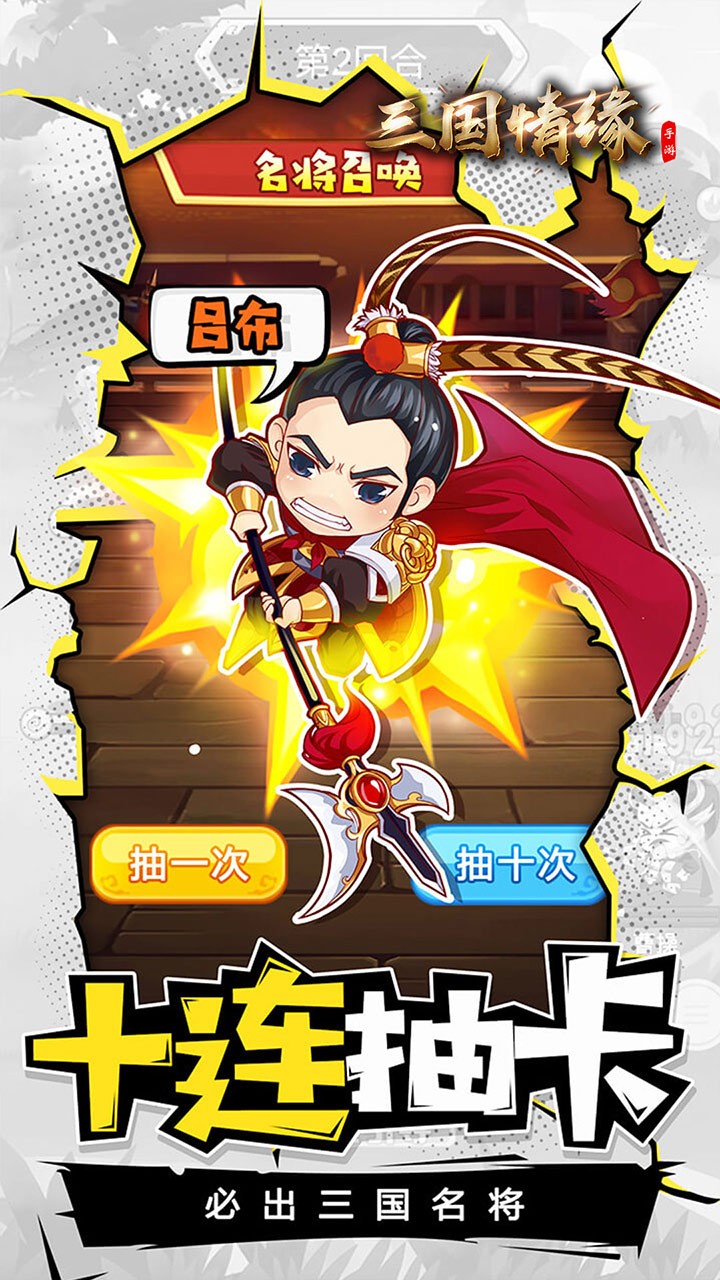 三国情缘 1.0.0截图2 三国情缘 1.0.0截图2