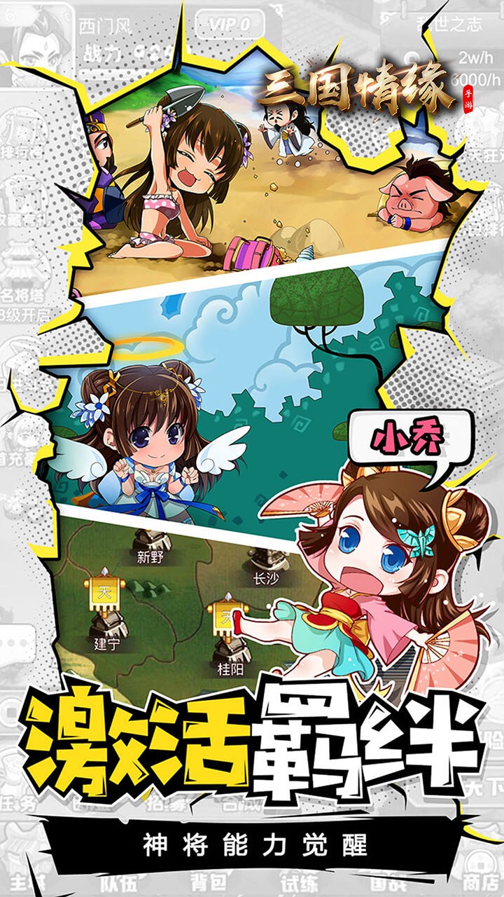 三国情缘 1.0.0截图5 三国情缘 1.0.0截图5