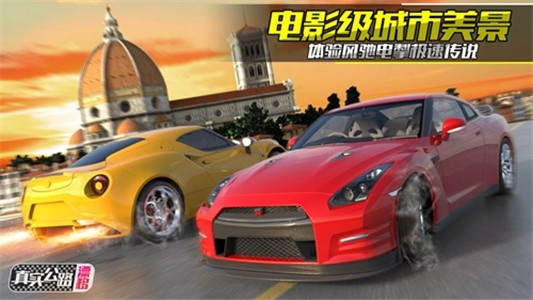 真实公路漂移截图1