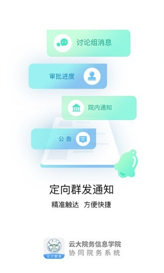 云大院务截图1