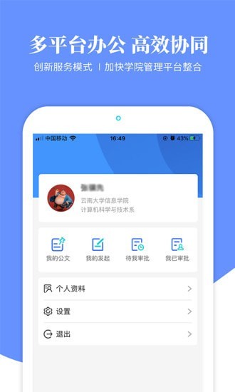 云大院务截图5