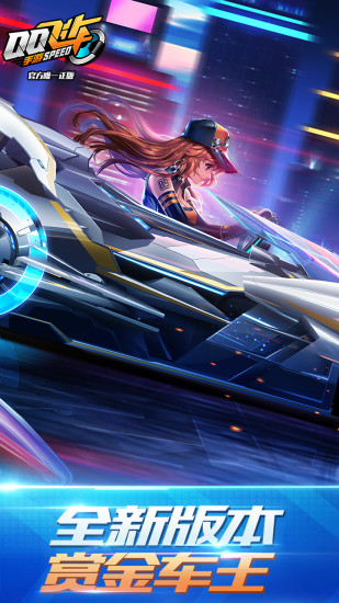 QQ飞车手游 v1.18.0.51055 安卓版截图1