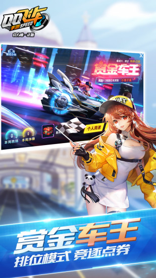 QQ飞车手游 v1.18.0.51055 安卓版截图2