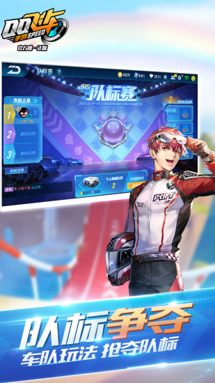 QQ飞车手游 v1.18.0.51055 安卓版截图3