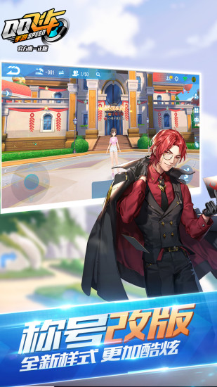 QQ飞车手游 v1.18.0.51055 安卓版截图4