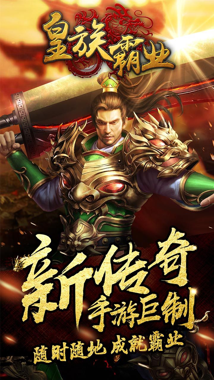 皇族霸业手游腾讯版下载 v1.0.1 安卓版截图1