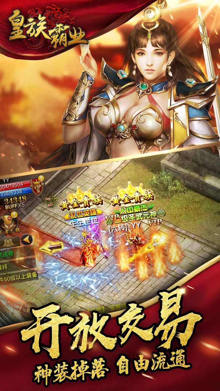 皇族霸业手游腾讯版下载 v1.0.1 安卓版截图2