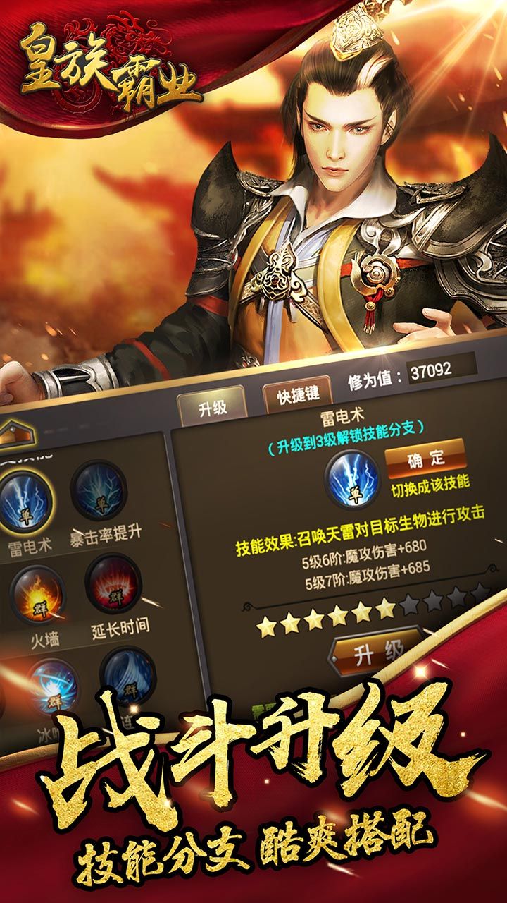 皇族霸业手游腾讯版下载 v1.0.1 安卓版截图3