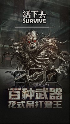 我要活下去 7.7截图5