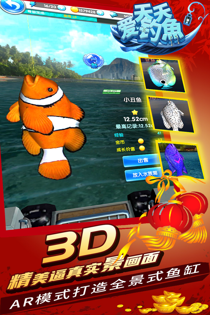 天天爱钓鱼游戏 v2.4.20 安卓版截图1