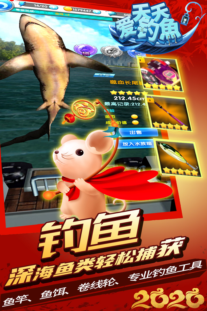 天天爱钓鱼游戏 v2.4.20 安卓版截图5