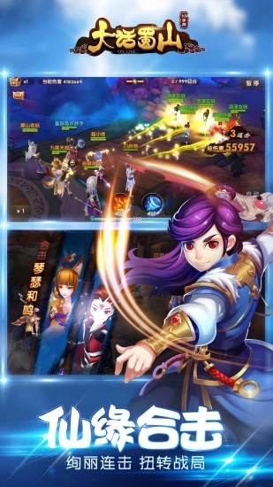 大话蜀山下载 v1.0.7.84 安卓版截图1