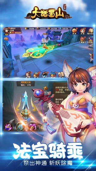 大话蜀山下载 v1.0.7.84 安卓版截图2