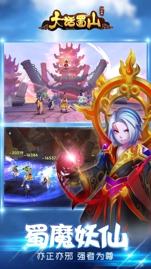 大话蜀山下载 v1.0.7.84 安卓版截图3