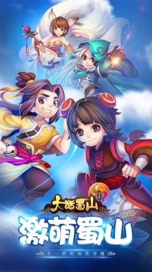 大话蜀山下载 v1.0.7.84 安卓版截图4