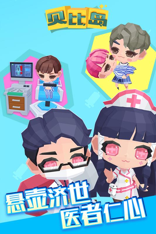 贝比岛手游 v2.0.2 安卓版截图1