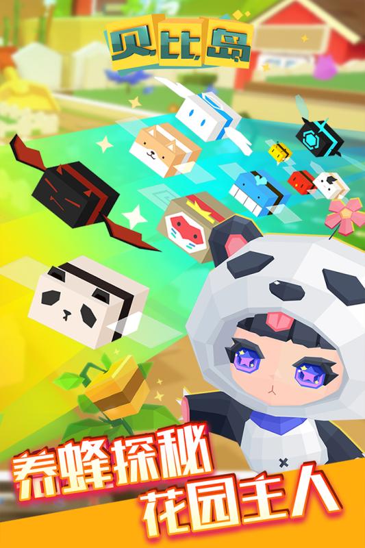 贝比岛手游 v2.0.2 安卓版截图2