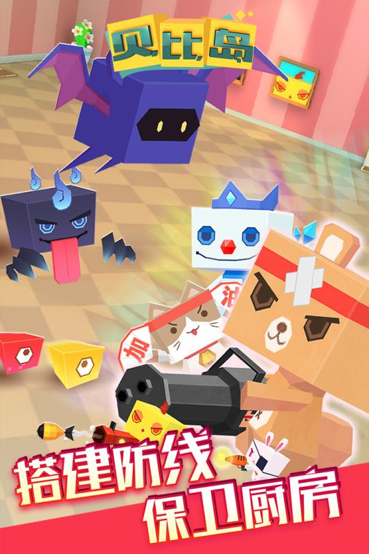 贝比岛手游 v2.0.2 安卓版截图3