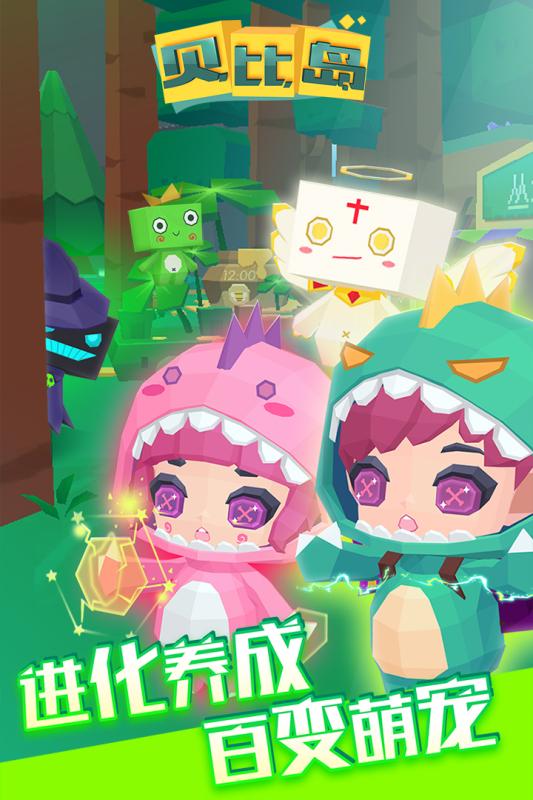 贝比岛手游 v2.0.2 安卓版截图4