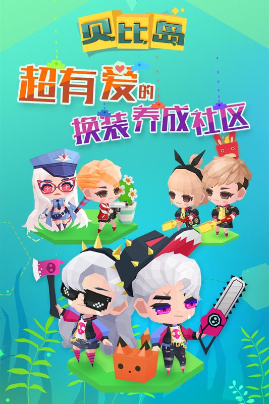 贝比岛手游 v2.0.2 安卓版截图5