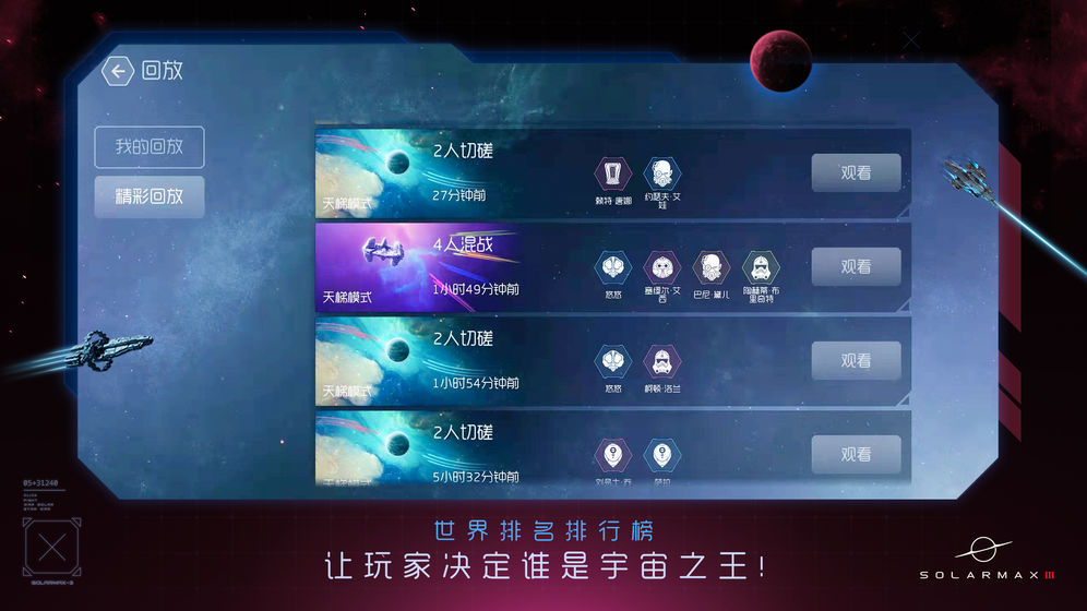太阳系争夺战3 v1.2.3 安卓版截图1