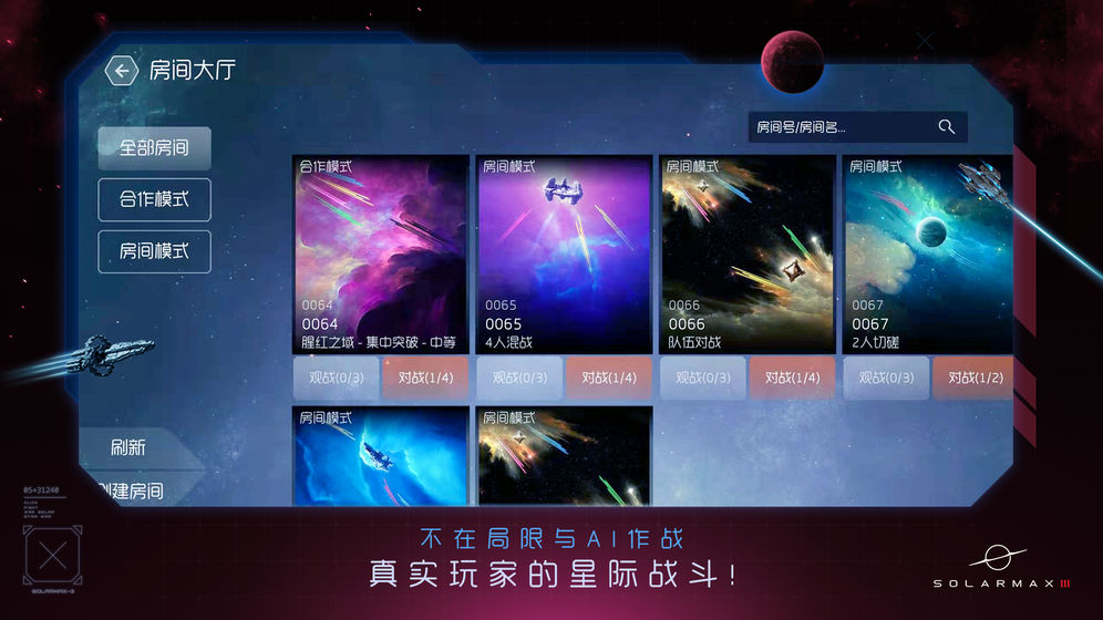 太阳系争夺战3 v1.2.3 安卓版截图2