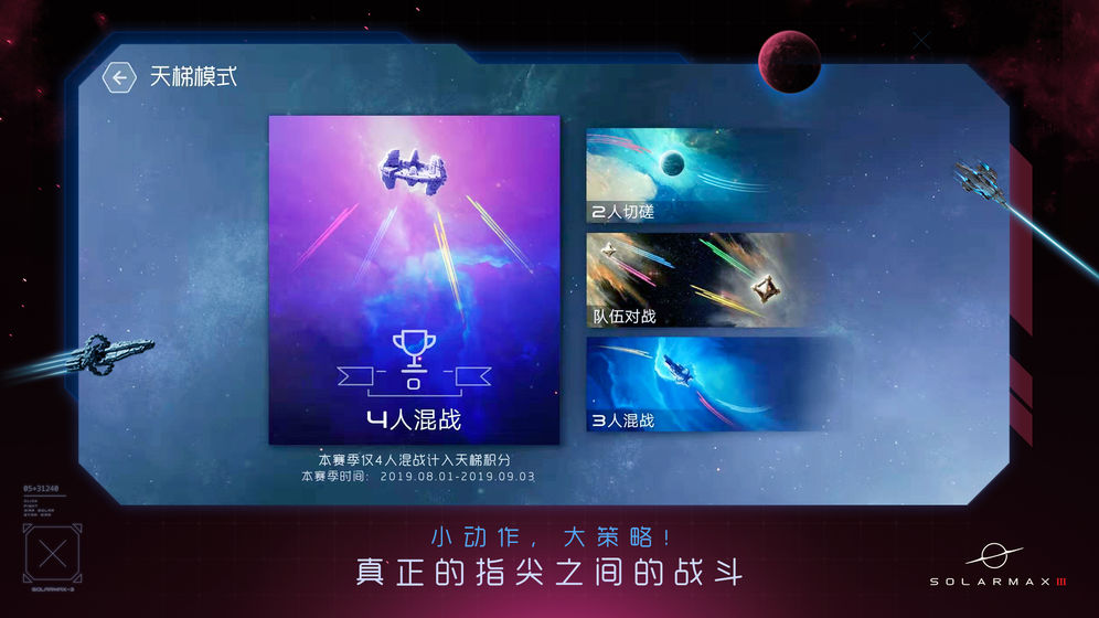 太阳系争夺战3 v1.2.3 安卓版截图4