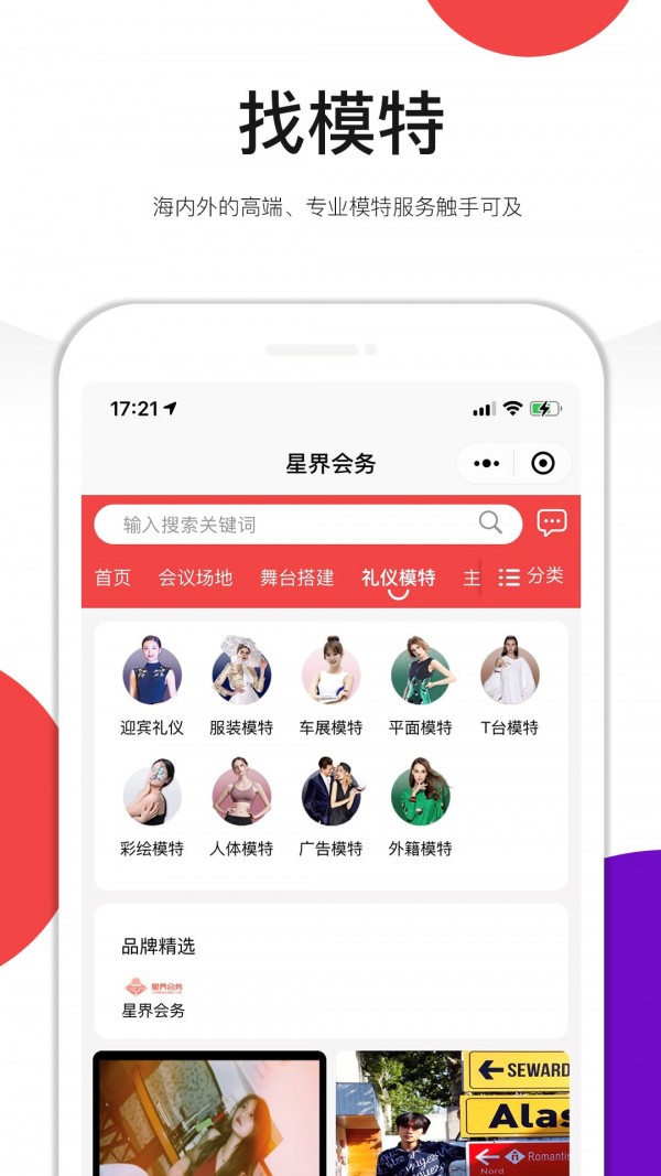 星界会务截图4
