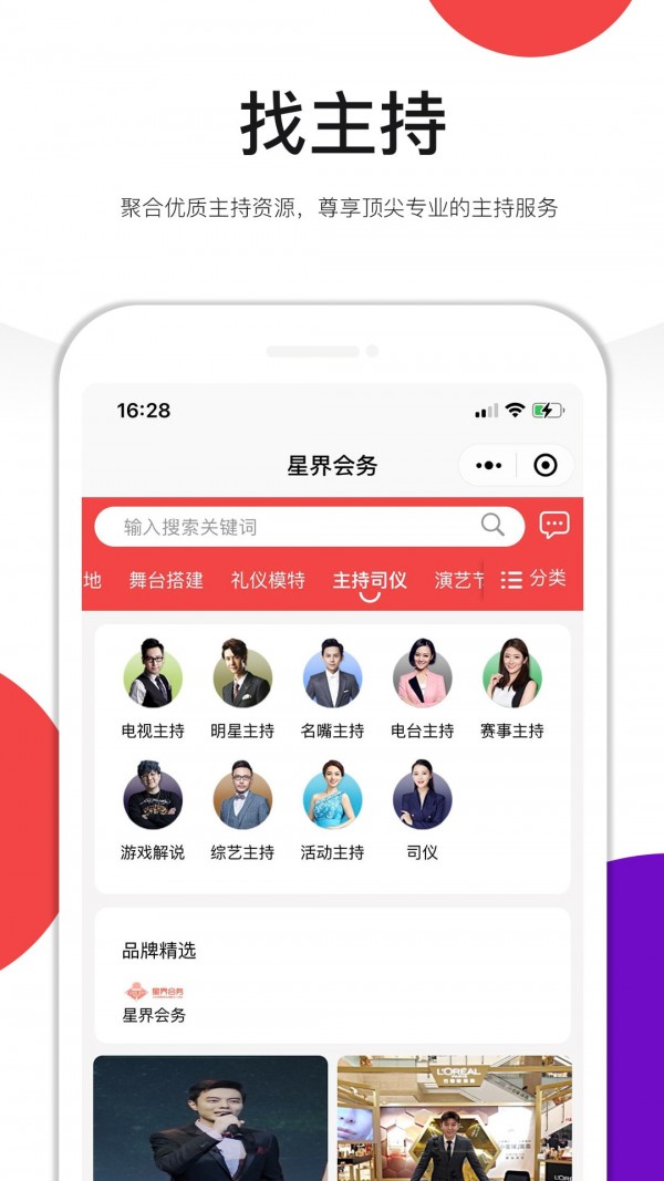 星界会务截图5