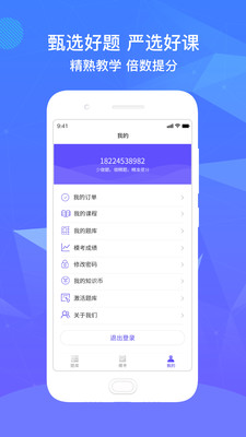 精准题库截图4 精准题库截图4