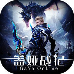 盖娅战记（审判之光）ios版 1.0.0