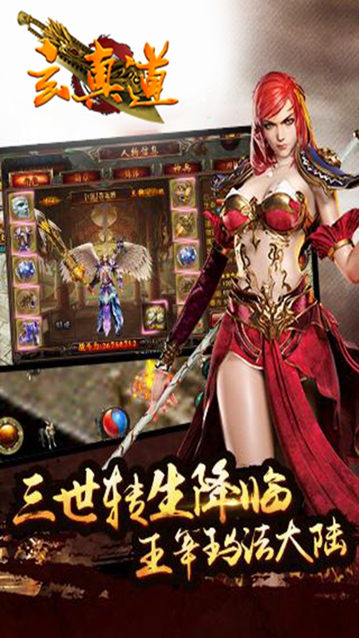 玄真道 0.0.2截图2