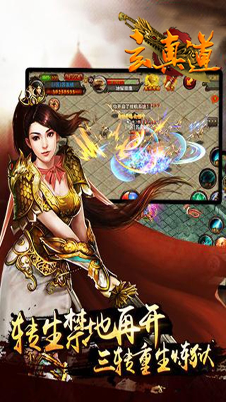 玄真道 0.0.2截图3