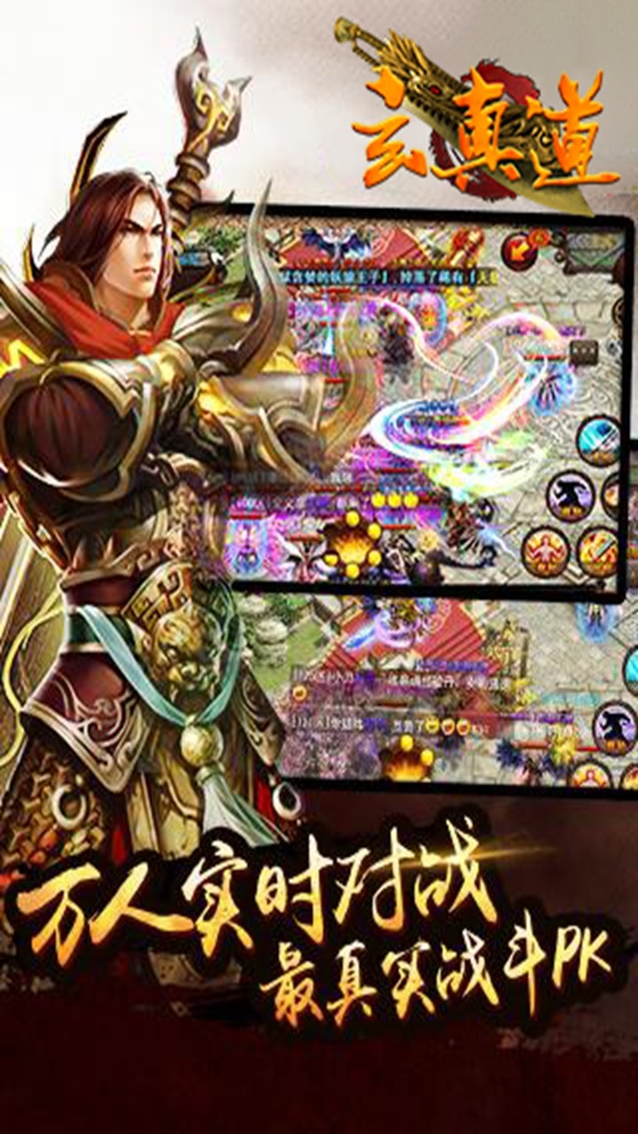 玄真道 0.0.2截图4