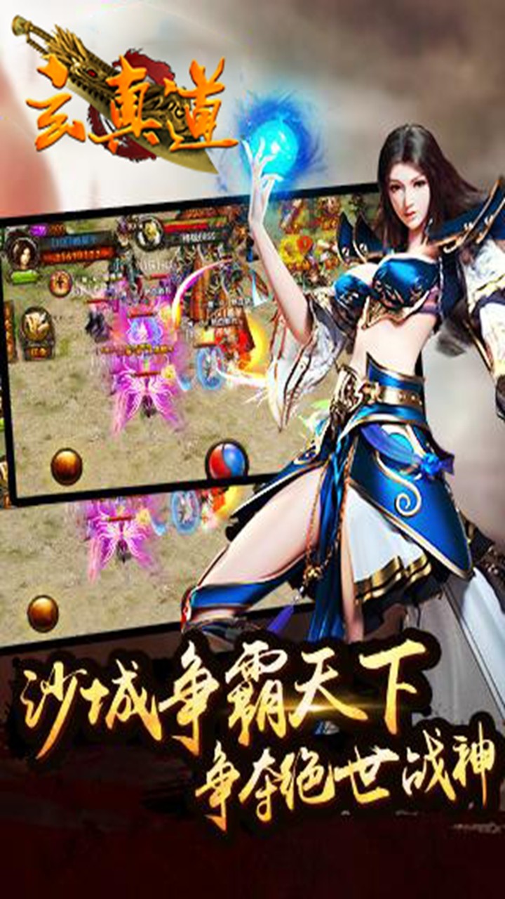玄真道 0.0.2截图5