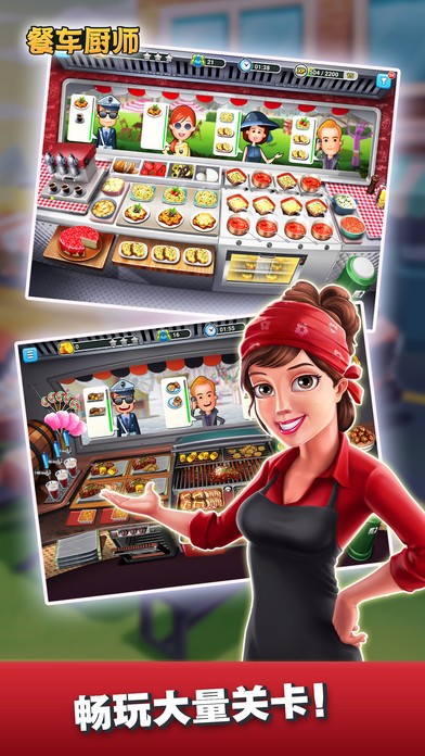 餐车厨师 1.7.7截图3