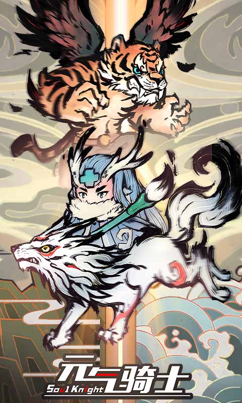 元气骑士手游 v2.6.1 安卓版截图1