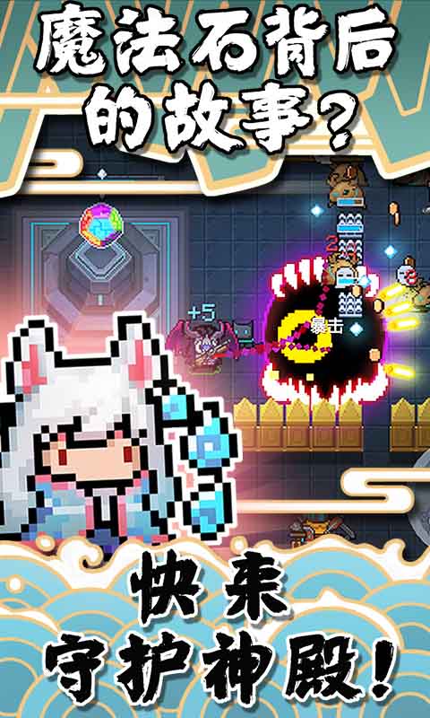 元气骑士手游 v2.6.1 安卓版截图4