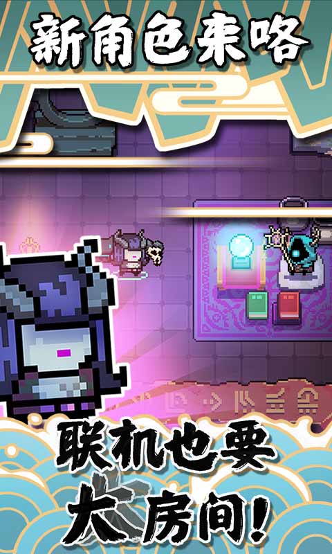 元气骑士手游 v2.6.1 安卓版截图5