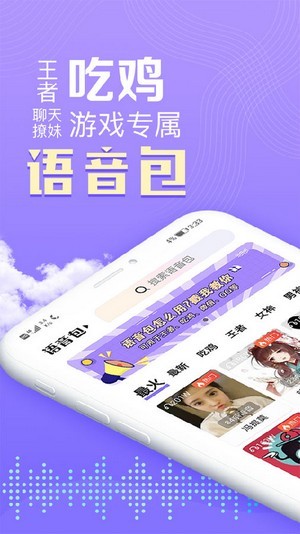魔性变声器语音包截图1