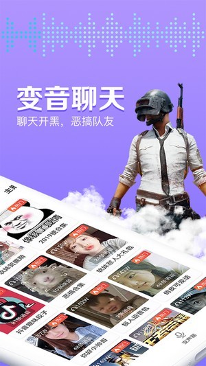 魔性变声器语音包截图2