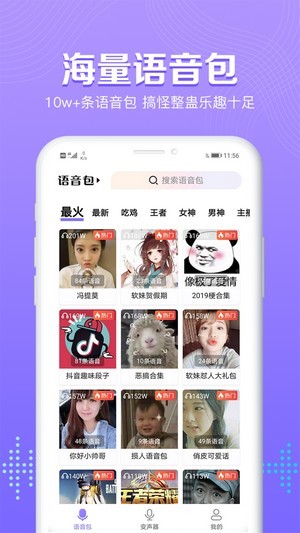 魔性变声器语音包截图4