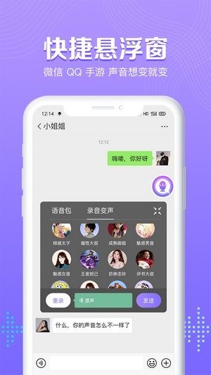 魔性变声器语音包截图5