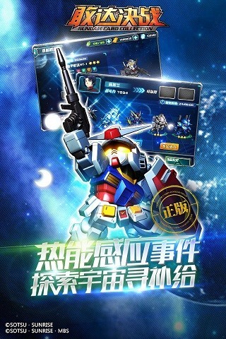 敢达决战腾讯版 4.8.0截图1 敢达决战腾讯版 4.8.0截图1
