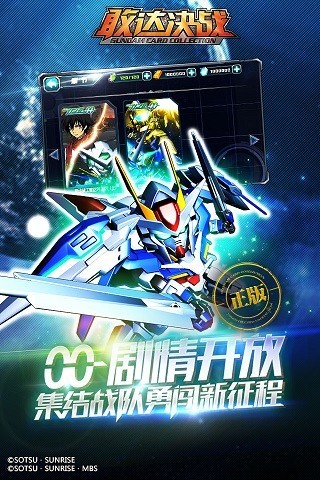 敢达决战腾讯版 4.8.0截图2 敢达决战腾讯版 4.8.0截图2