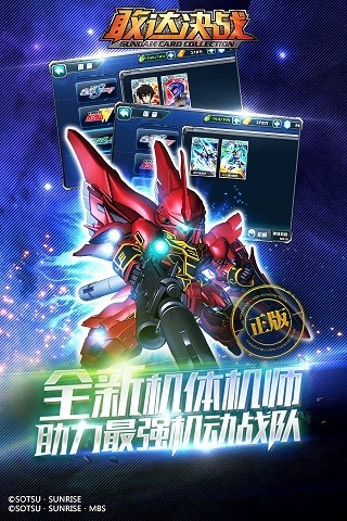 敢达决战腾讯版 4.8.0截图3 敢达决战腾讯版 4.8.0截图3